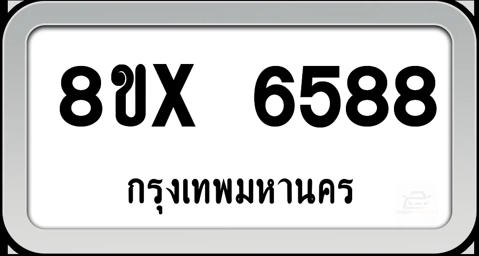 8ขx 6588 ทะเบียนรถ กทม. 8ขx 6588 ทะเบียนรถ กทม.