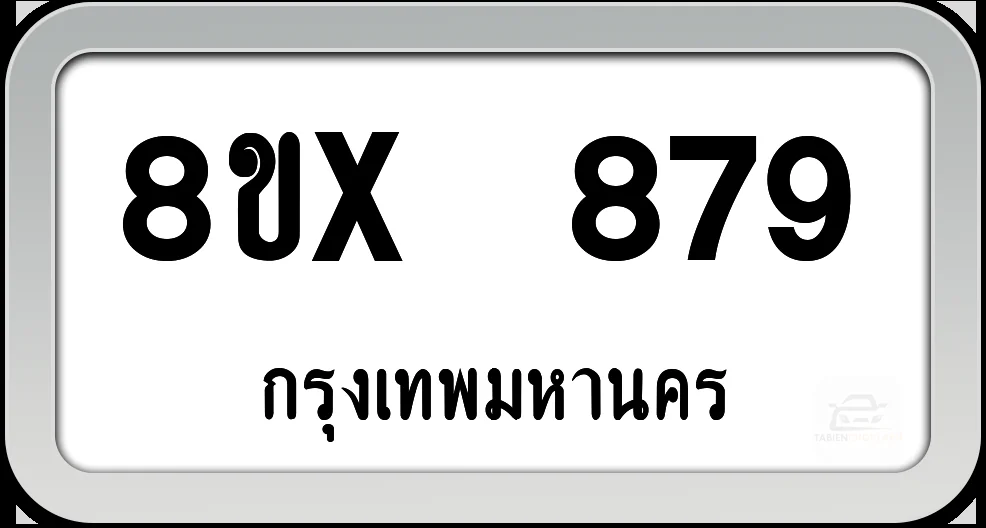 8ขx 879 ทะเบียนรถ กทม. 8ขx 879 ทะเบียนรถ กทม.
