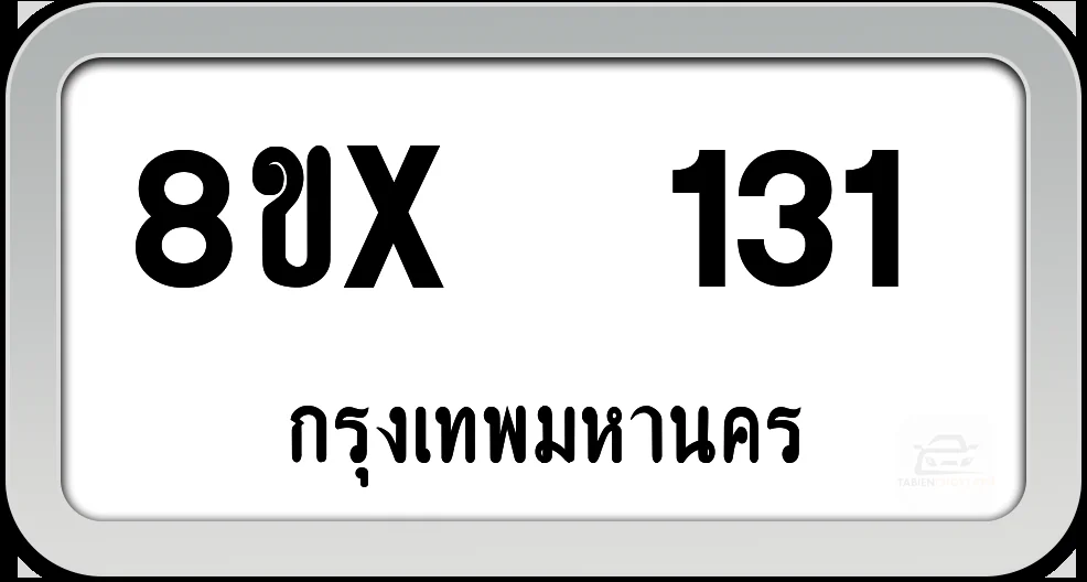 8ขx 131 ทะเบียนรถ กทม.