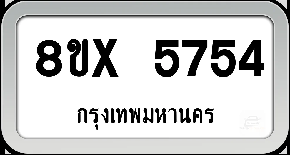 8ขx 5754 ทะเบียนรถ กทม.