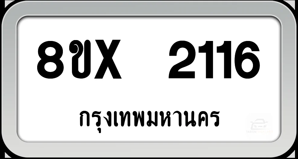 8ขx 2116 ทะเบียนรถ กทม.
