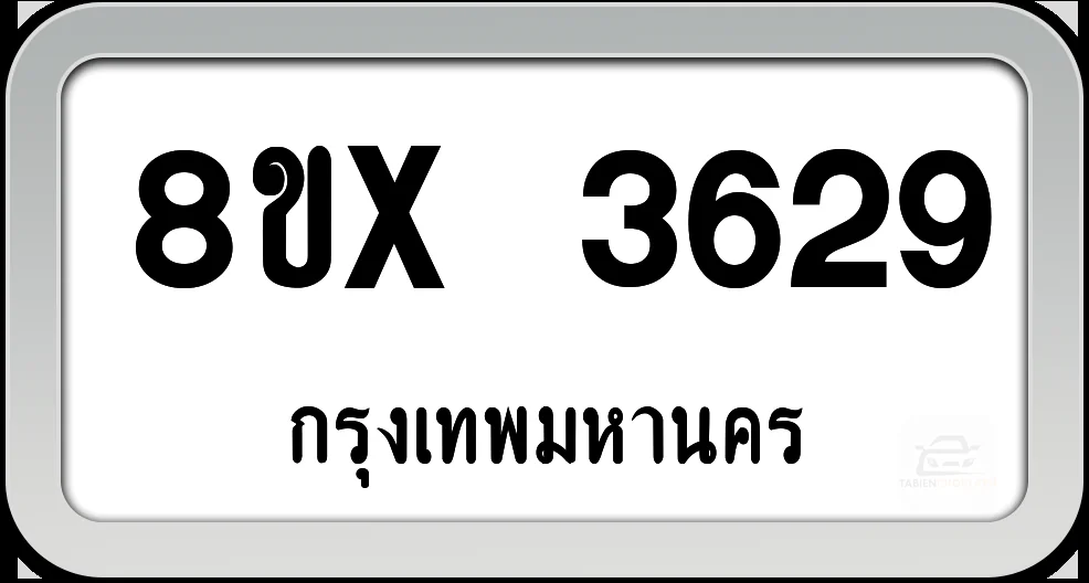 8ขx 3629 ทะเบียนรถ กทม. 8ขx 3629 ทะเบียนรถ กทม.