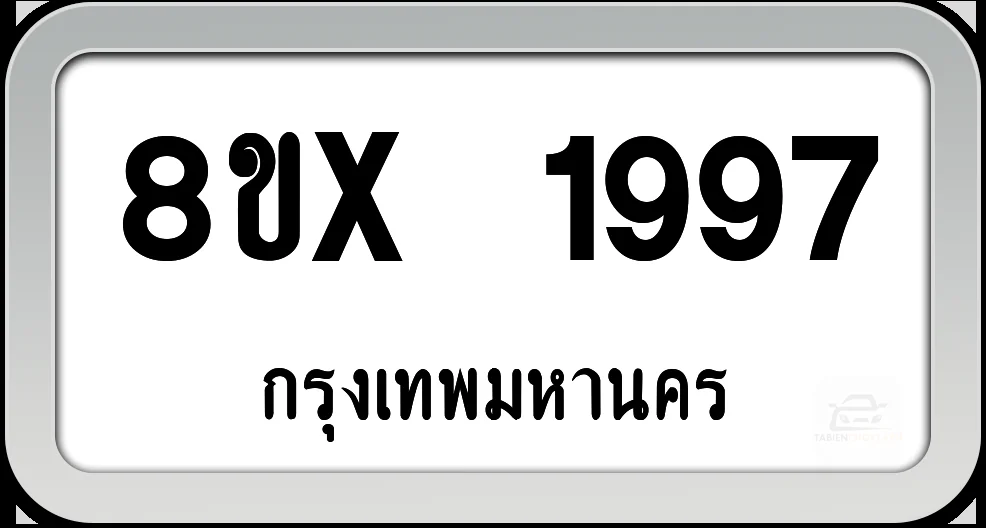 8ขx 1997 ทะเบียนรถ กทม. 8ขx 1997 ทะเบียนรถ กทม.