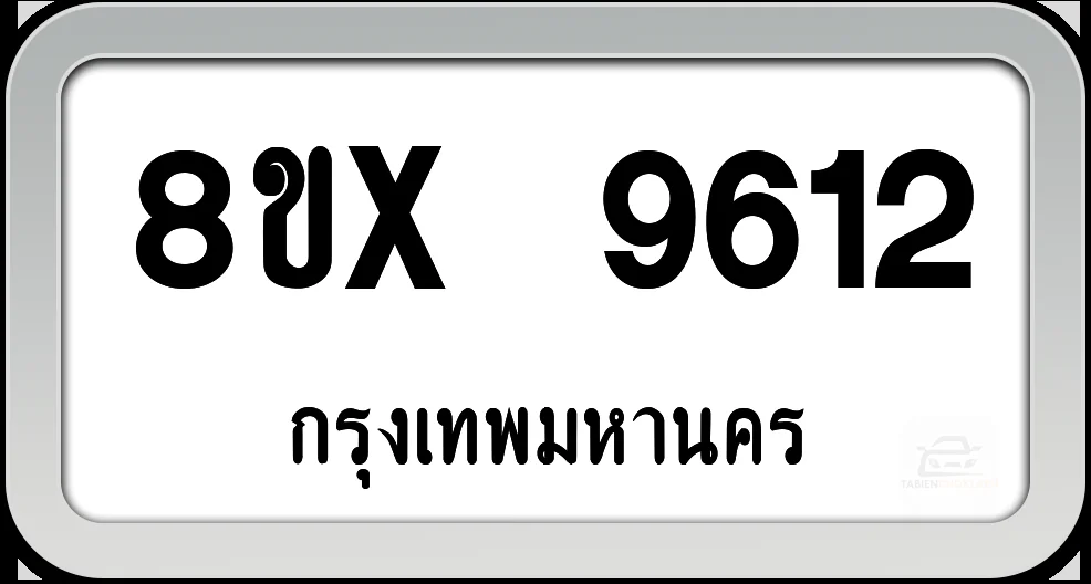 8ขx 9612 ทะเบียนรถ กทม. 8ขx 9612 ทะเบียนรถ กทม.