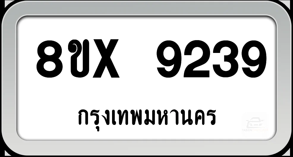 8ขx 9239 ทะเบียนรถ กทม.