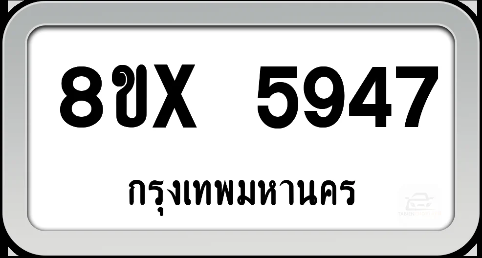 8ขx 5947 ทะเบียนรถ กทม. 8ขx 5947 ทะเบียนรถ กทม.