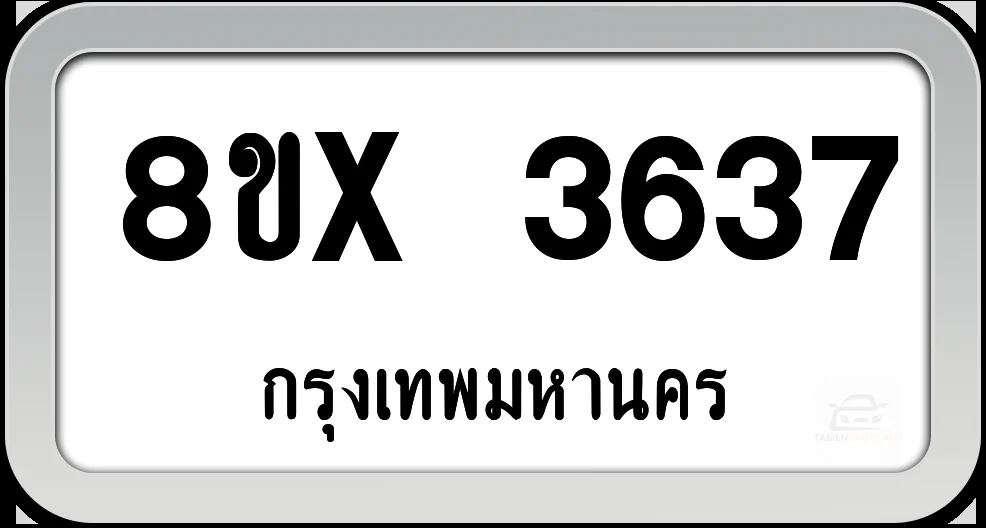 8ขx 3637 ทะเบียนรถ กทม.
