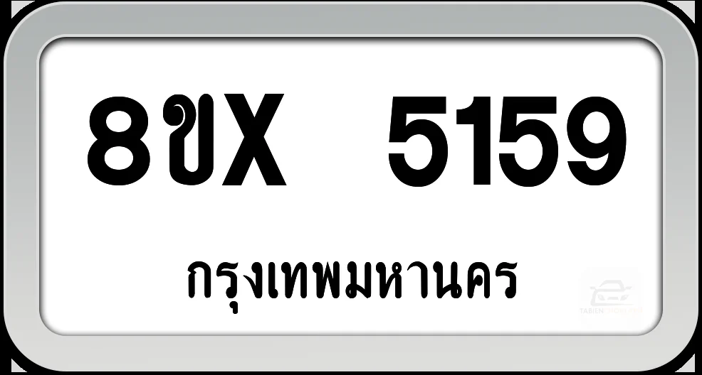 8ขx 5159 ทะเบียนรถ กทม.