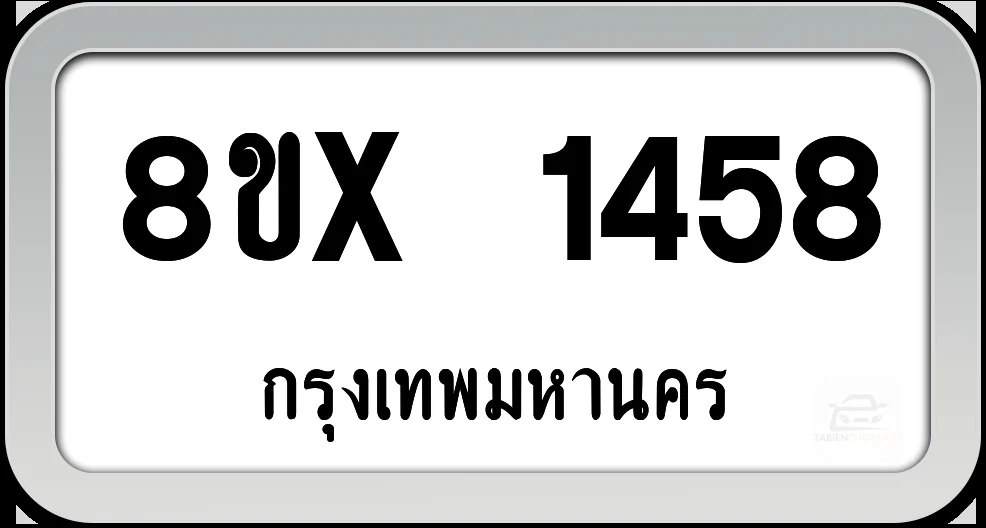 8ขx 1458 ทะเบียนรถ กทม.