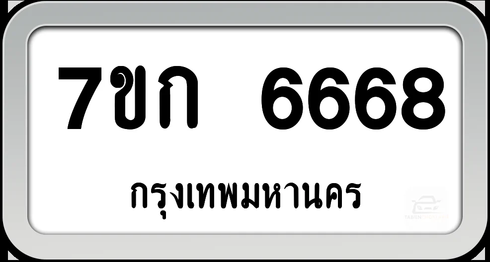 7ขก 6668 ทะเบียนรถ กทม.พร้อมส่ง 7ขก 6668 ทะเบียนรถ กทม.พร้อมส่ง
