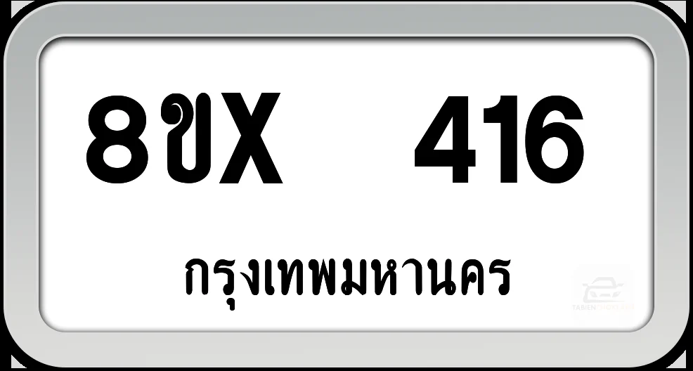 8ขx 416 ทะเบียนรถ กทม. 8ขx 416 ทะเบียนรถ กทม.