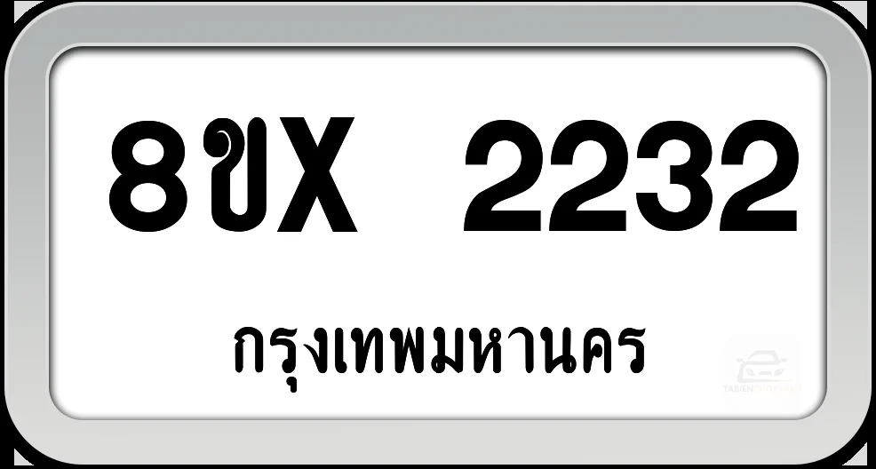 8ขx 2232 ทะเบียนรถ กทม.
