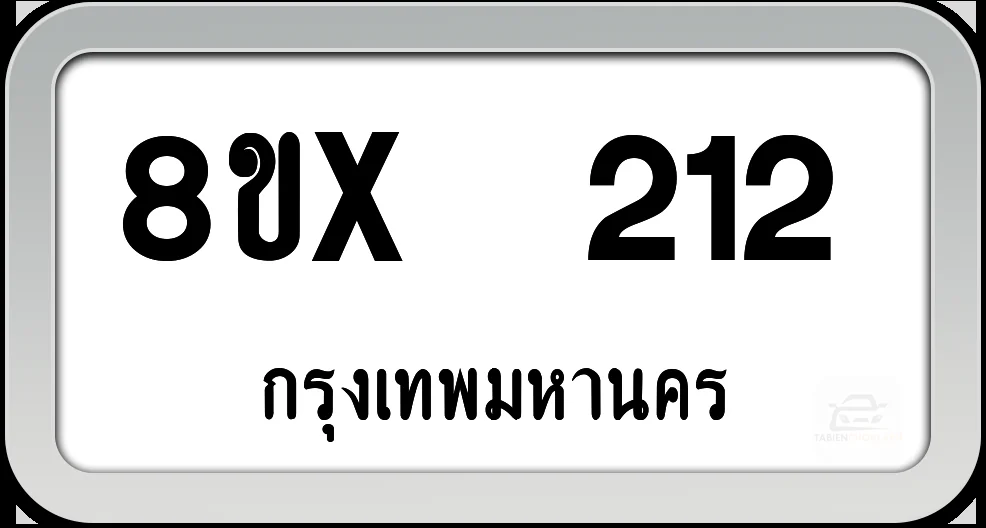 8ขx 212 ทะเบียนรถ กทม.