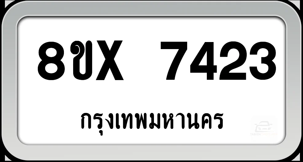 8ขx 7423 ทะเบียนรถ กทม.