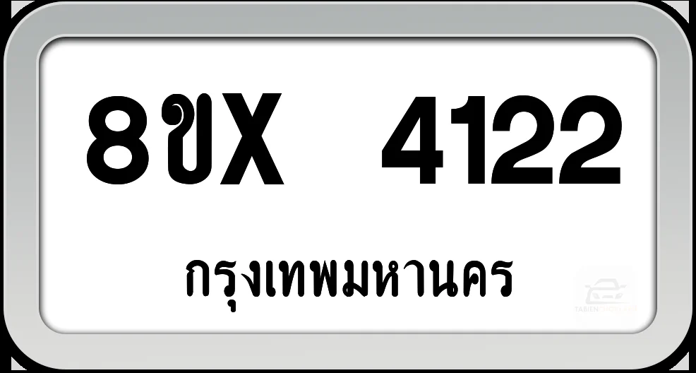 8ขx 4122 ทะเบียนรถ กทม.