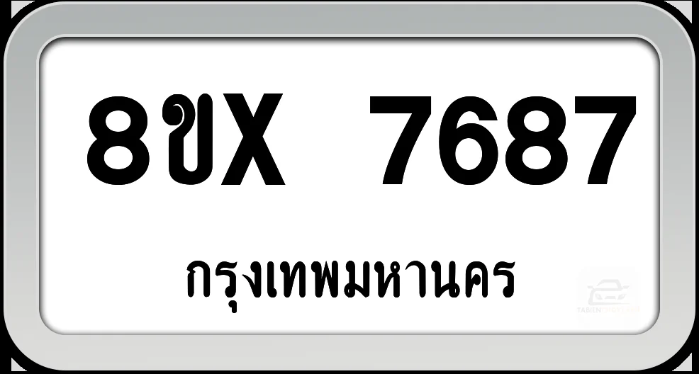 8ขx 7687 ทะเบียนรถ กทม. 8ขx 7687 ทะเบียนรถ กทม.