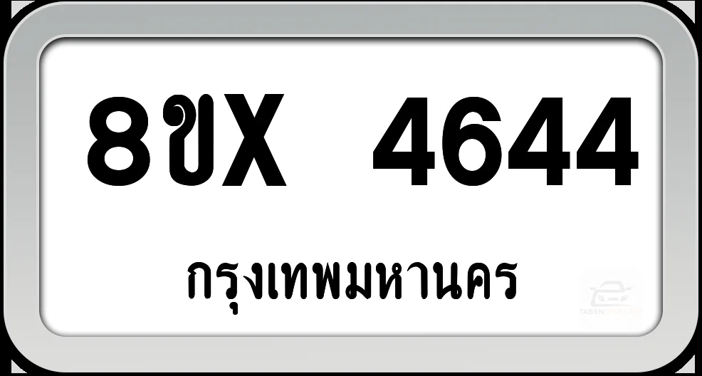 8ขx 4644 ทะเบียนรถ กทม.