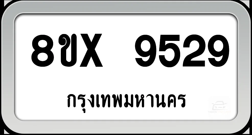 8ขx 9529 ทะเบียนรถ กทม. 8ขx 9529 ทะเบียนรถ กทม.
