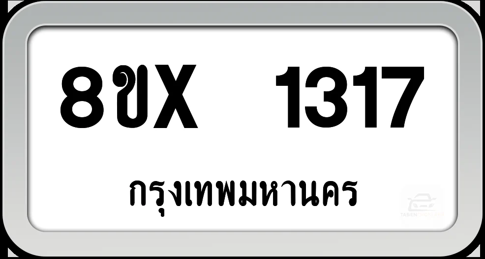 8ขx 1317 ทะเบียนรถ กทม.