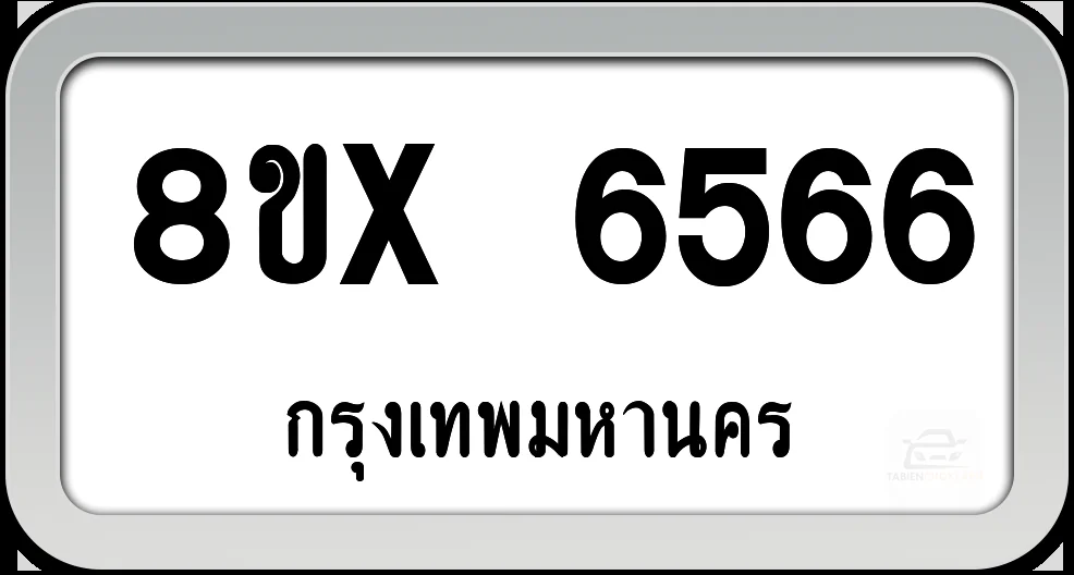 8ขx 6566 ทะเบียนรถ กทม. 8ขx 6566 ทะเบียนรถ กทม.
