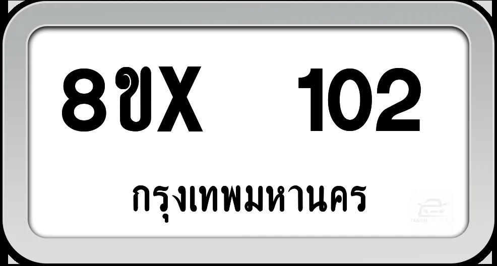8ขx 102 ทะเบียนรถ กทม.