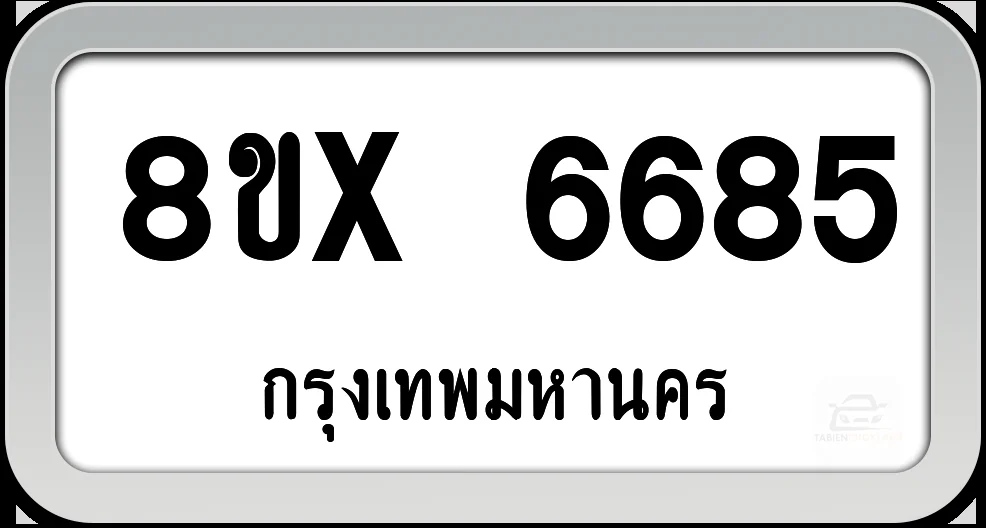 8ขx 6685 ทะเบียนรถ กทม. 8ขx 6685 ทะเบียนรถ กทม.