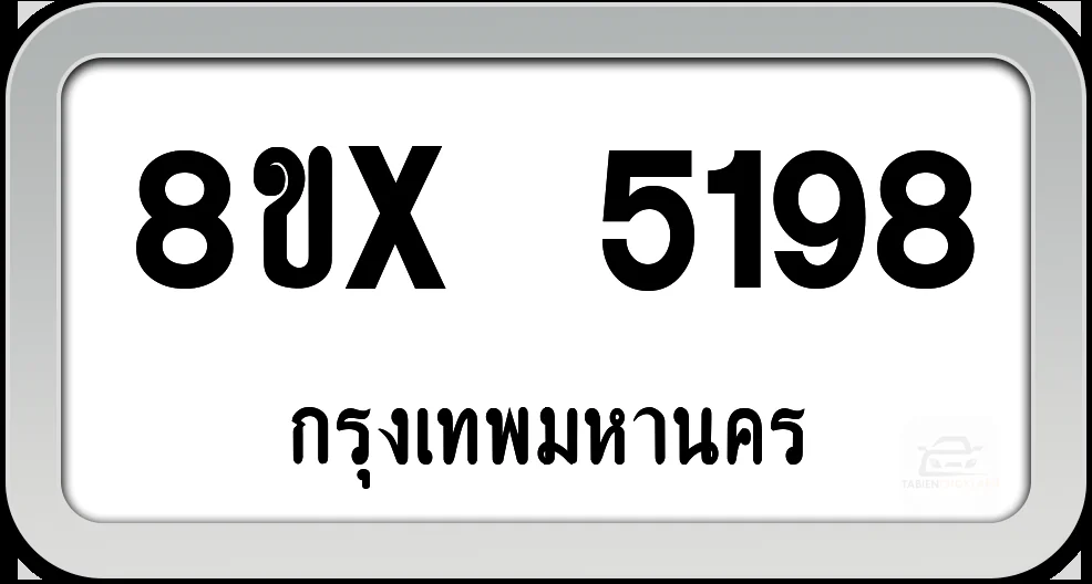 8ขx 5198 ทะเบียนรถ กทม. 8ขx 5198 ทะเบียนรถ กทม.
