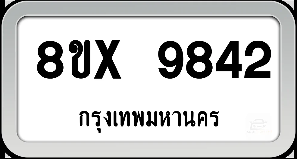 8ขx 9842 ทะเบียนรถ กทม. 8ขx 9842 ทะเบียนรถ กทม.