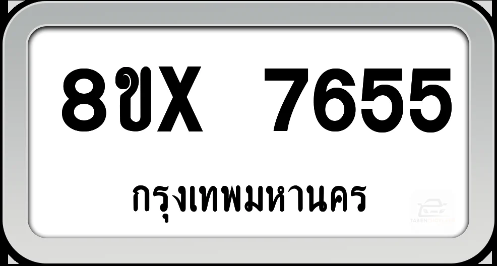 8ขx 7655 ทะเบียนรถ กทม.
