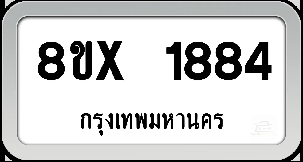 8ขx 1884 ทะเบียนรถ กทม. 8ขx 1884 ทะเบียนรถ กทม.