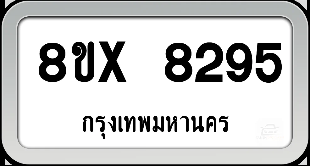 8ขx 8295 ทะเบียนรถ กทม.