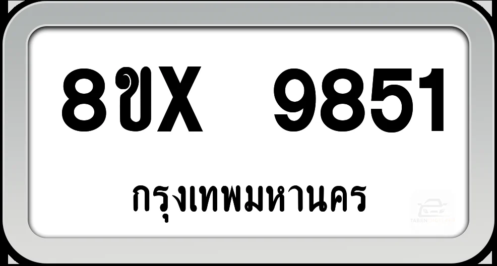 8ขx 9851 ทะเบียนรถ กทม.