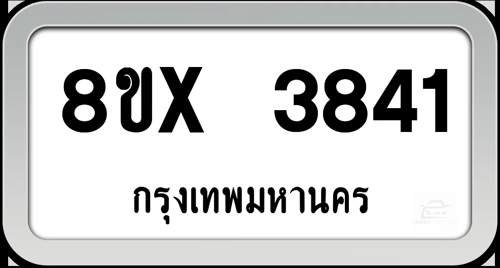 8ขx 3841 ทะเบียนรถ กทม.