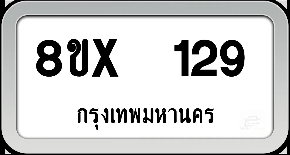 8ขx 129 ทะเบียนรถ กทม. 8ขx 129 ทะเบียนรถ กทม.