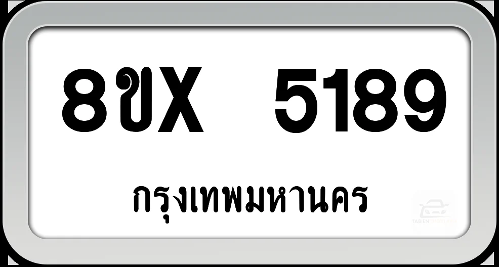 8ขx 5189 ทะเบียนรถ กทม. 8ขx 5189 ทะเบียนรถ กทม.