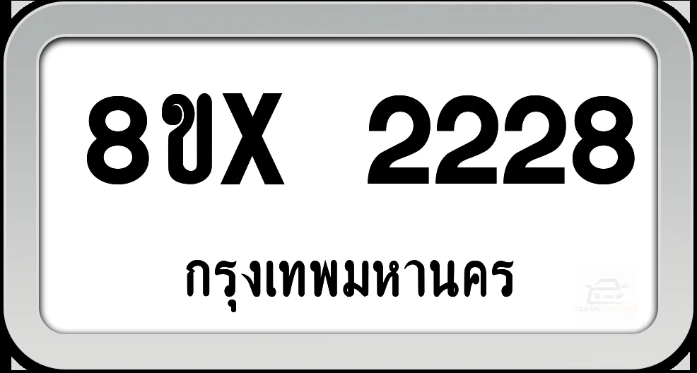 8ขx 2228 ทะเบียนรถ กทม.