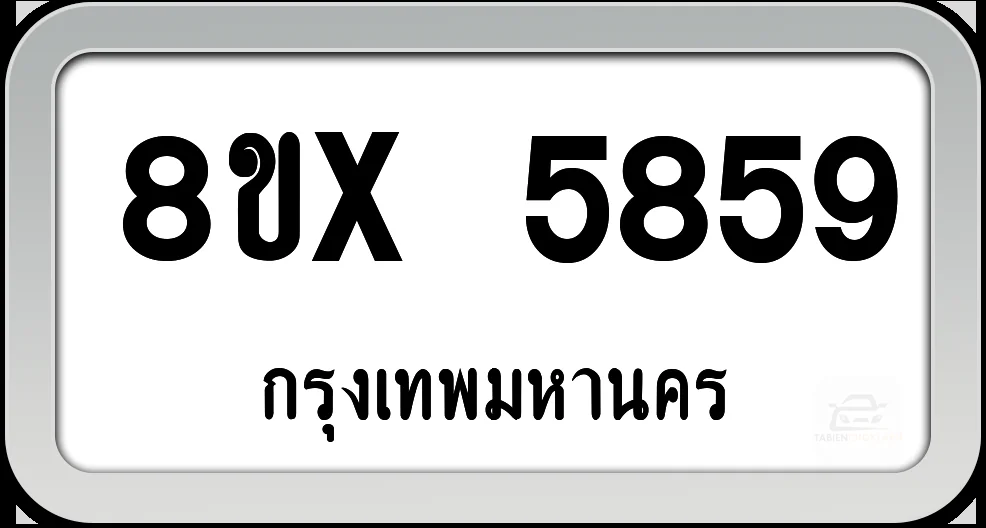 8ขx 5859 ทะเบียนรถ กทม.