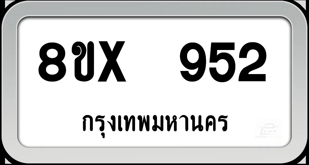 8ขx 952 ทะเบียนรถ กทม. 8ขx 952 ทะเบียนรถ กทม.