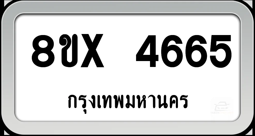 8ขx 4665 ทะเบียนรถ กทม.