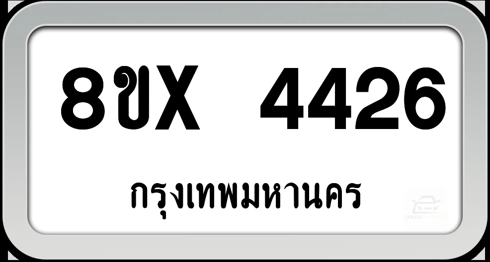 8ขx 4426 กทม. 8ขx 4426 กทม.