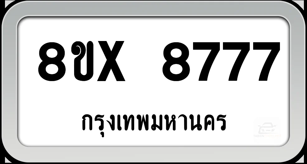 8ขx 8777 ทะเบียนรถ กทม.