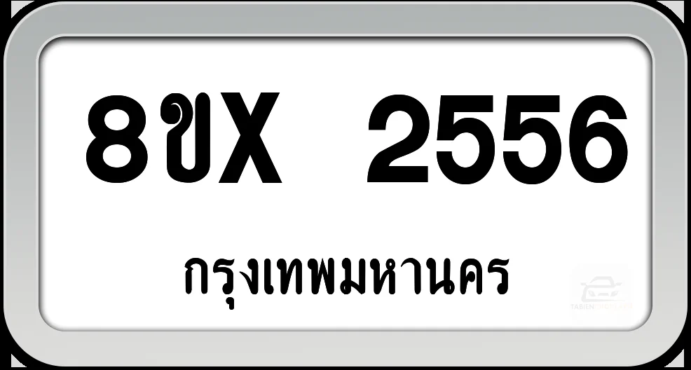8ขx 2556 ทะเบียนรถ กทม. 8ขx 2556 ทะเบียนรถ กทม.
