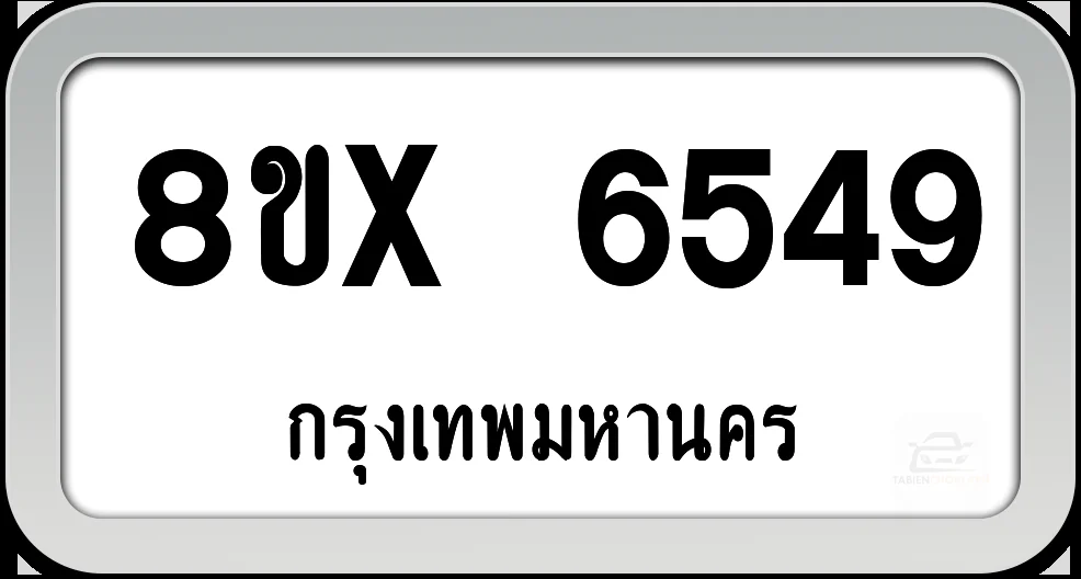 8ขx 6549 ทะเบียนรถ กทม. 8ขx 6549 ทะเบียนรถ กทม.