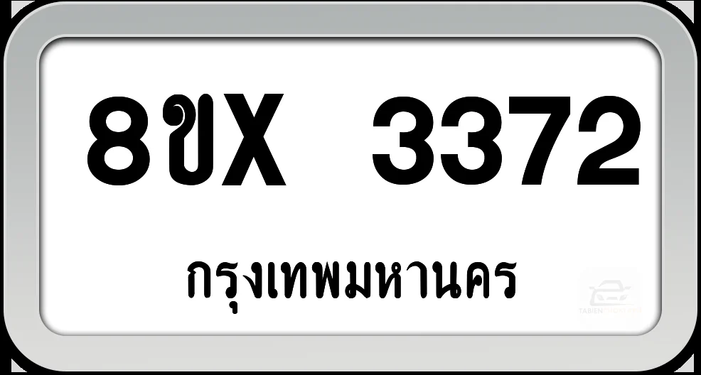 8ขx 3372 ทะเบียนรถ กทม.