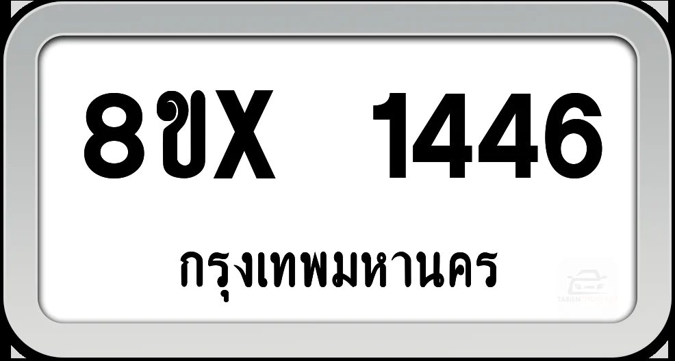 8ขx 1446 ทะเบียนรถ กทม.