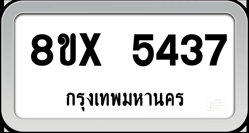 8ขx 5437 ทะเบียนรถ กทม. 8ขx 5437 ทะเบียนรถ กทม.