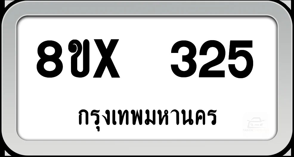 8ขx 325 ทะเบียนรถ กทม. 8ขx 325 ทะเบียนรถ กทม.