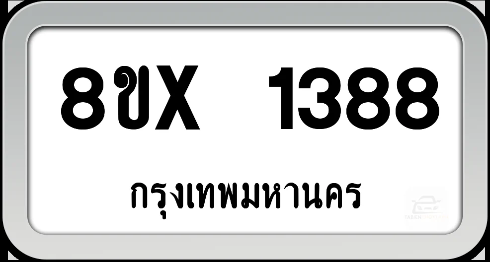 8ขx 1388 ทะเบียนรถ กทม. 8ขx 1388 ทะเบียนรถ กทม.