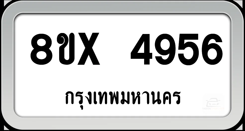 8ขx 4956 ทะเบียนรถ กทม.