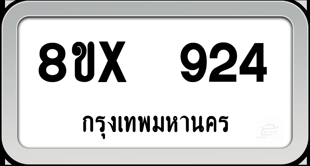8ขx 924 ทะเบียนรถ กทม.